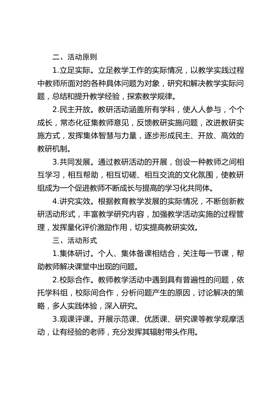 学校双周教研活动方案:撬动集体智慧,赋能学校发展_第2页
