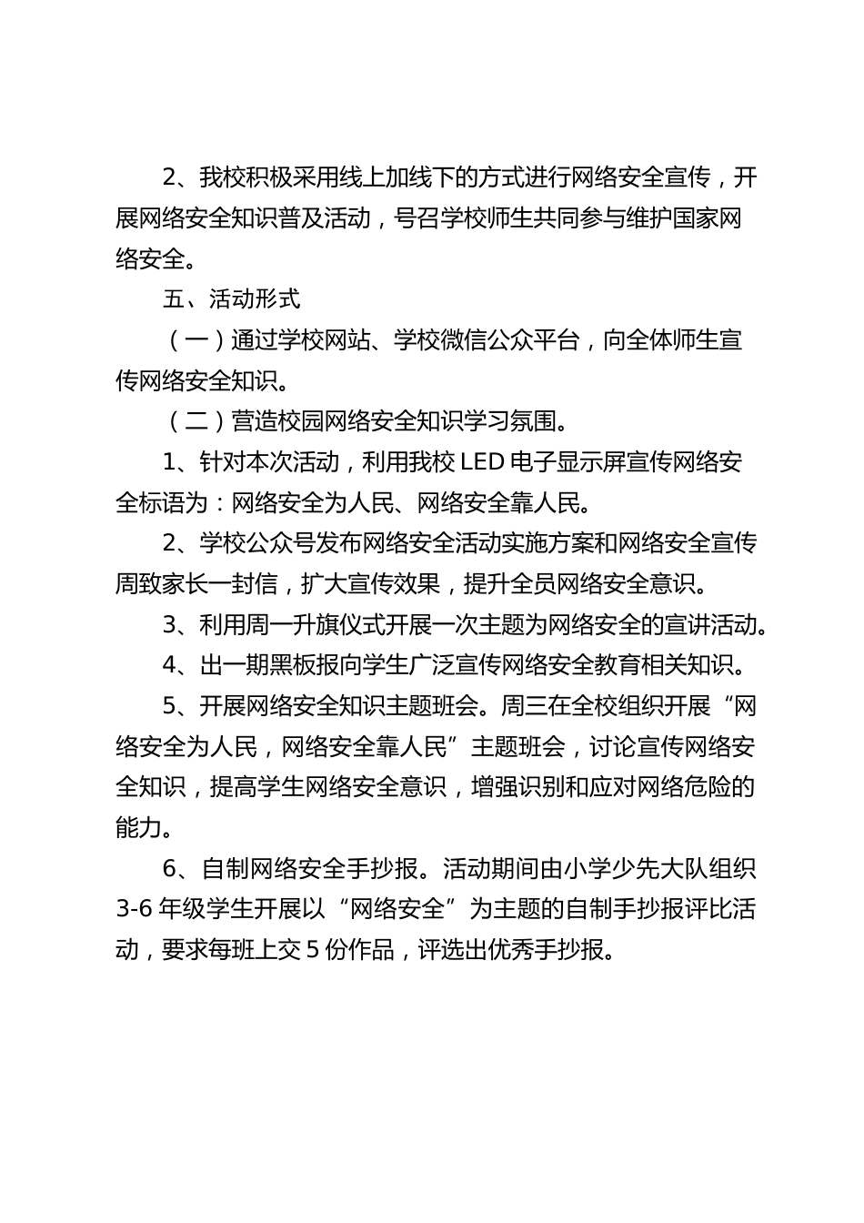 学校网络安全宣传周活动方案:网络安全为人民,网络安全靠人民_第2页