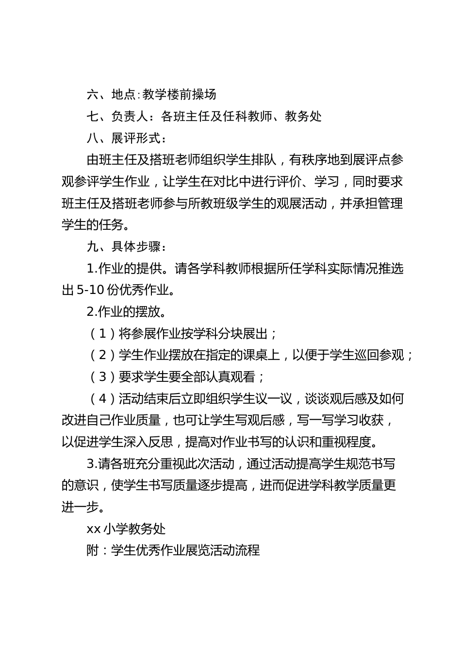 小学作业展评活动方案_第2页