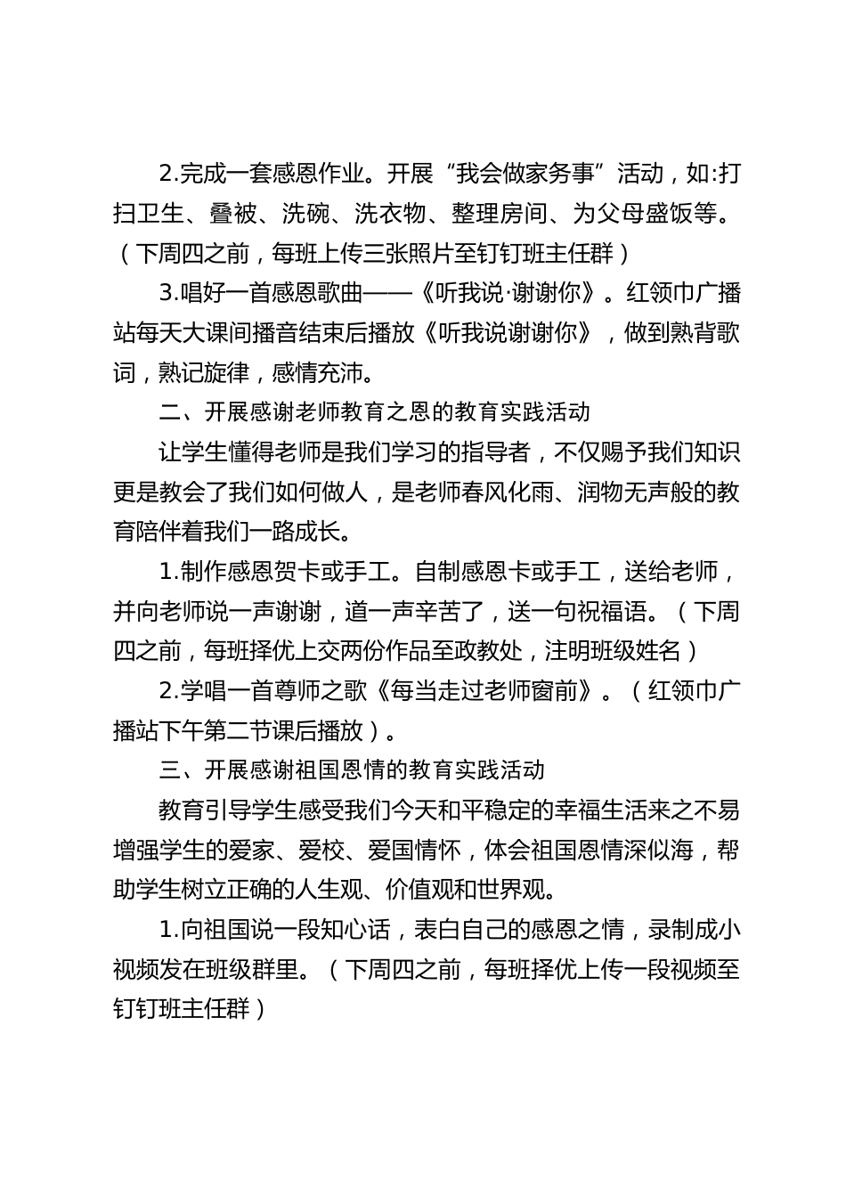 学校感恩教育活动方案:学会感恩,与爱同行,快乐成长_第2页