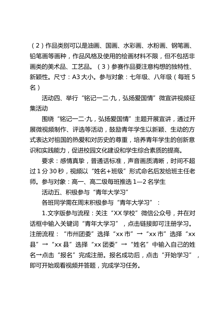 中学学校纪念“一二·九”爱国运动系列活动方案_第2页
