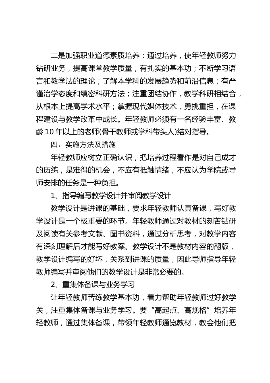 年轻青年教师培养方案及实施计划_第2页