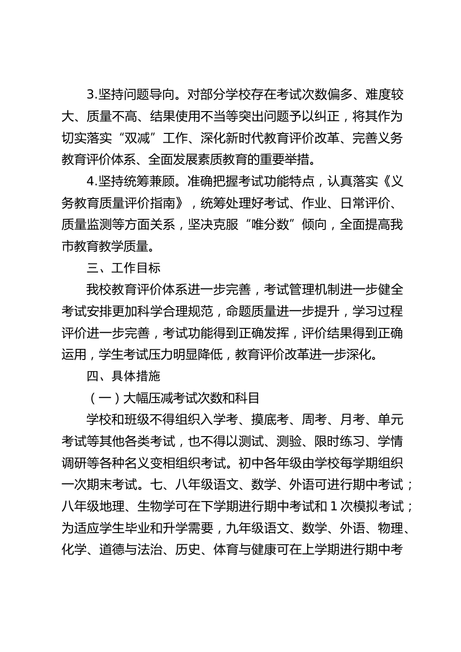 初级中学考试管理实施办法_第2页