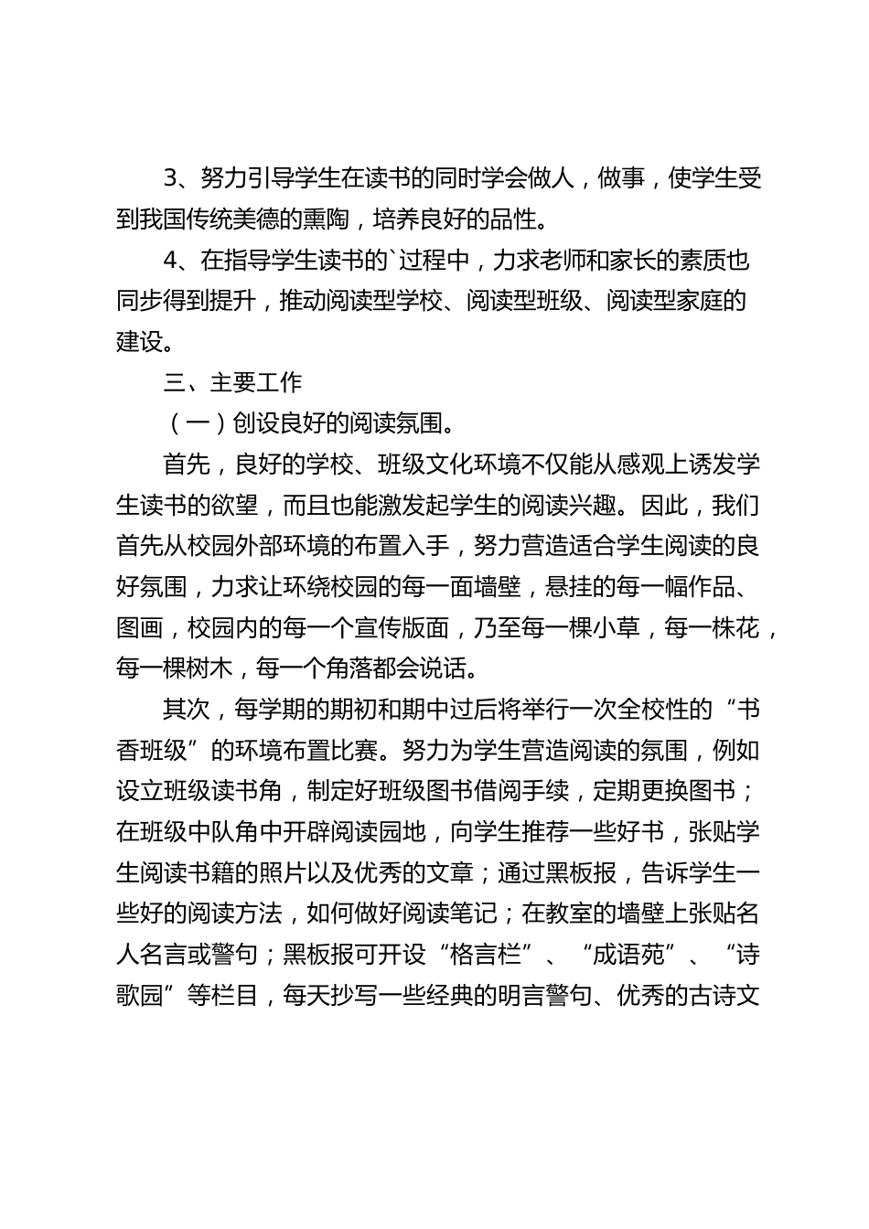 学校书香校园建设方案:让读书成为习惯,让书香溢满校园,让学生与经典同行_第2页