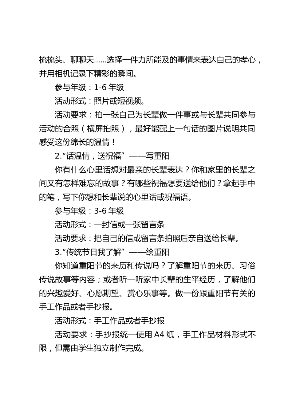 学校重阳节活动方案:九九重阳节,浓浓敬老情_第2页
