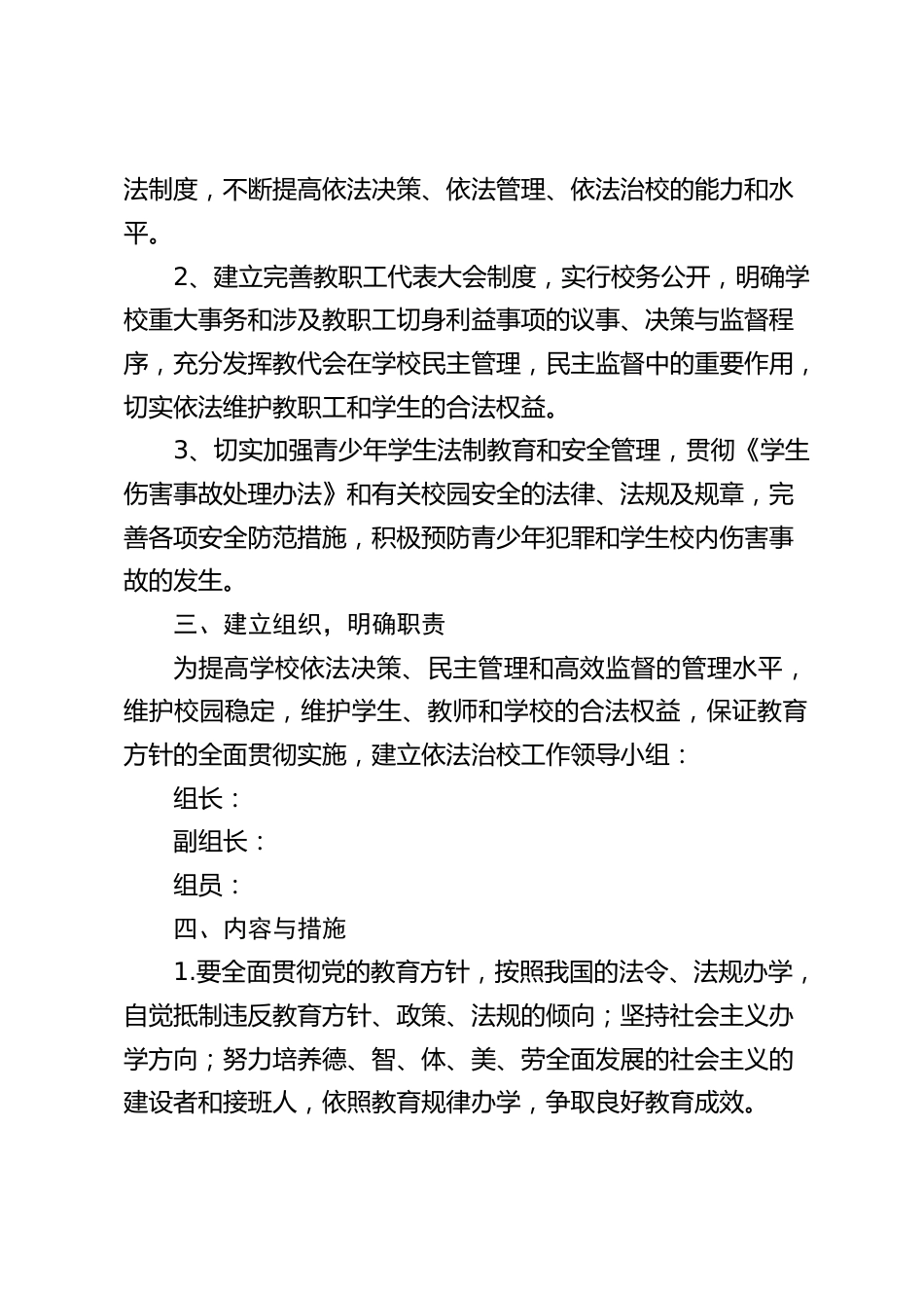 “法治进校园”工作实施方案_第2页