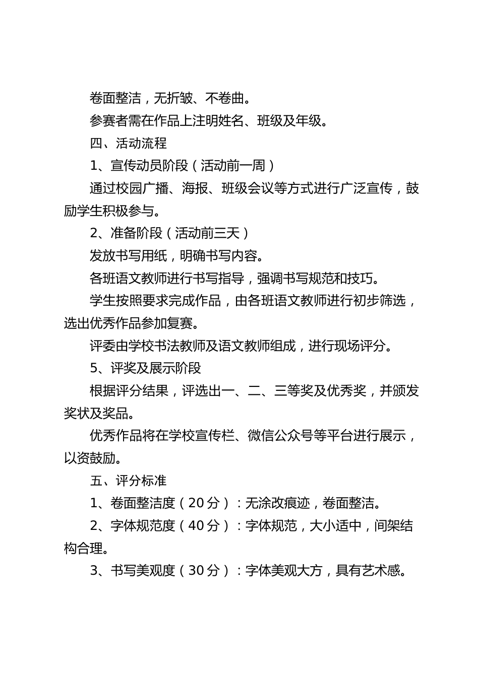 学校硬笔书法比赛活动方案:让学生从小就练就一手好字,受益终生_第2页