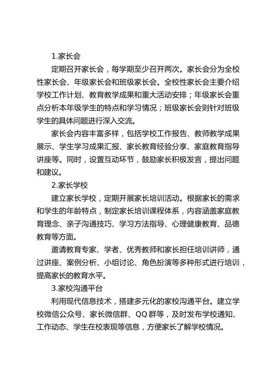 家校协同育人工作实施方案:确保工作的规范化和制度化_第2页