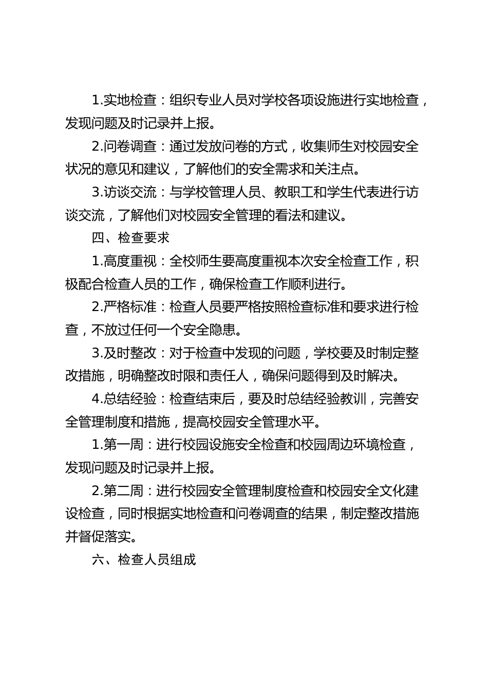 春季开学安全检查工学方案_第2页
