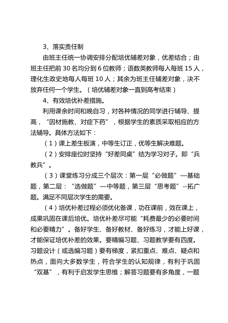 高二培优辅差措施及考评方案_第2页
