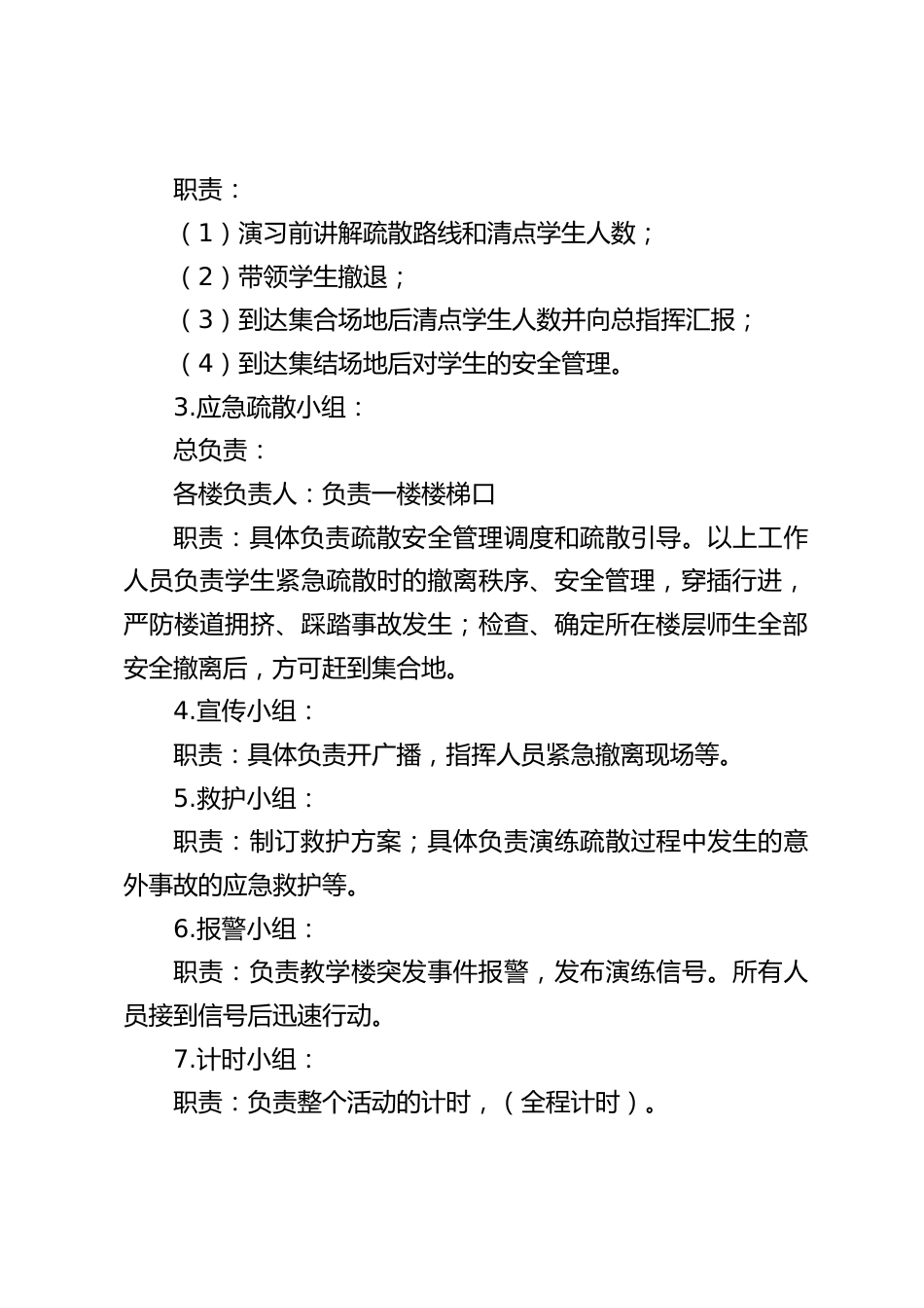 学校消防安全应急疏散方案_第2页