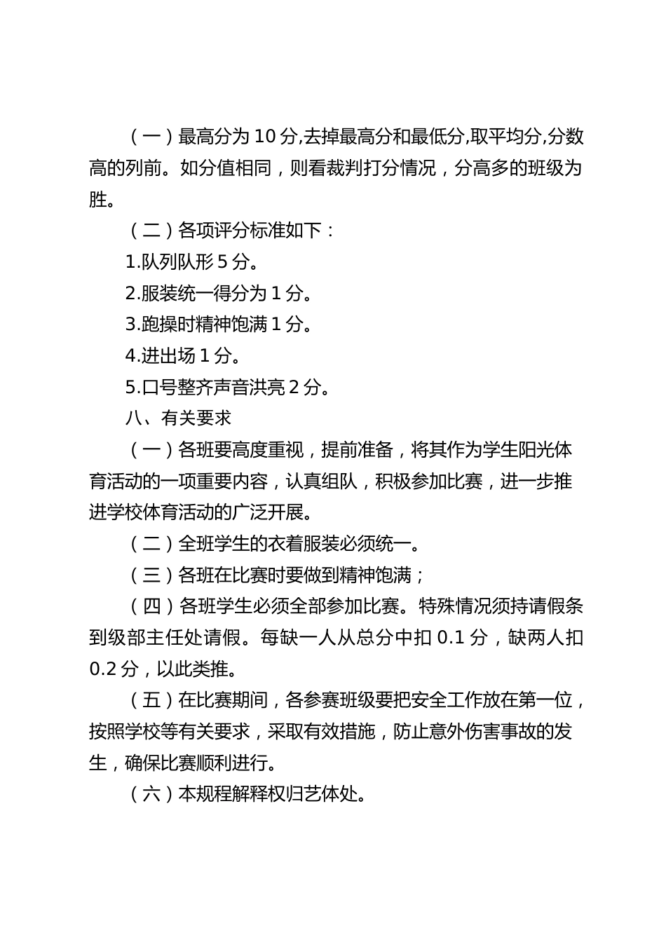 学校跑操比赛规程_第2页