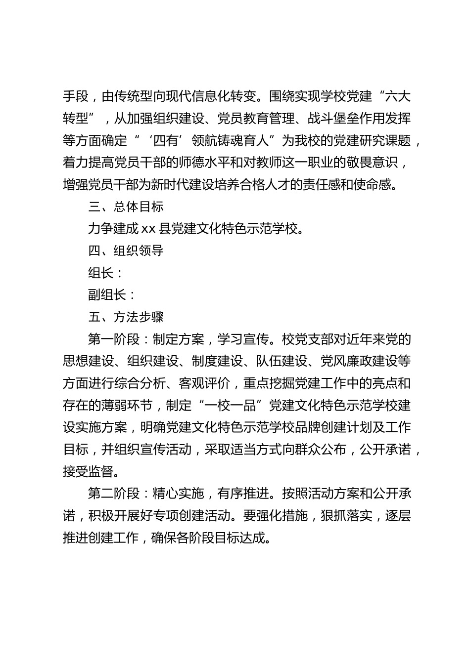 “一校一品”党建文化特色示范学校建设实施方案_第2页