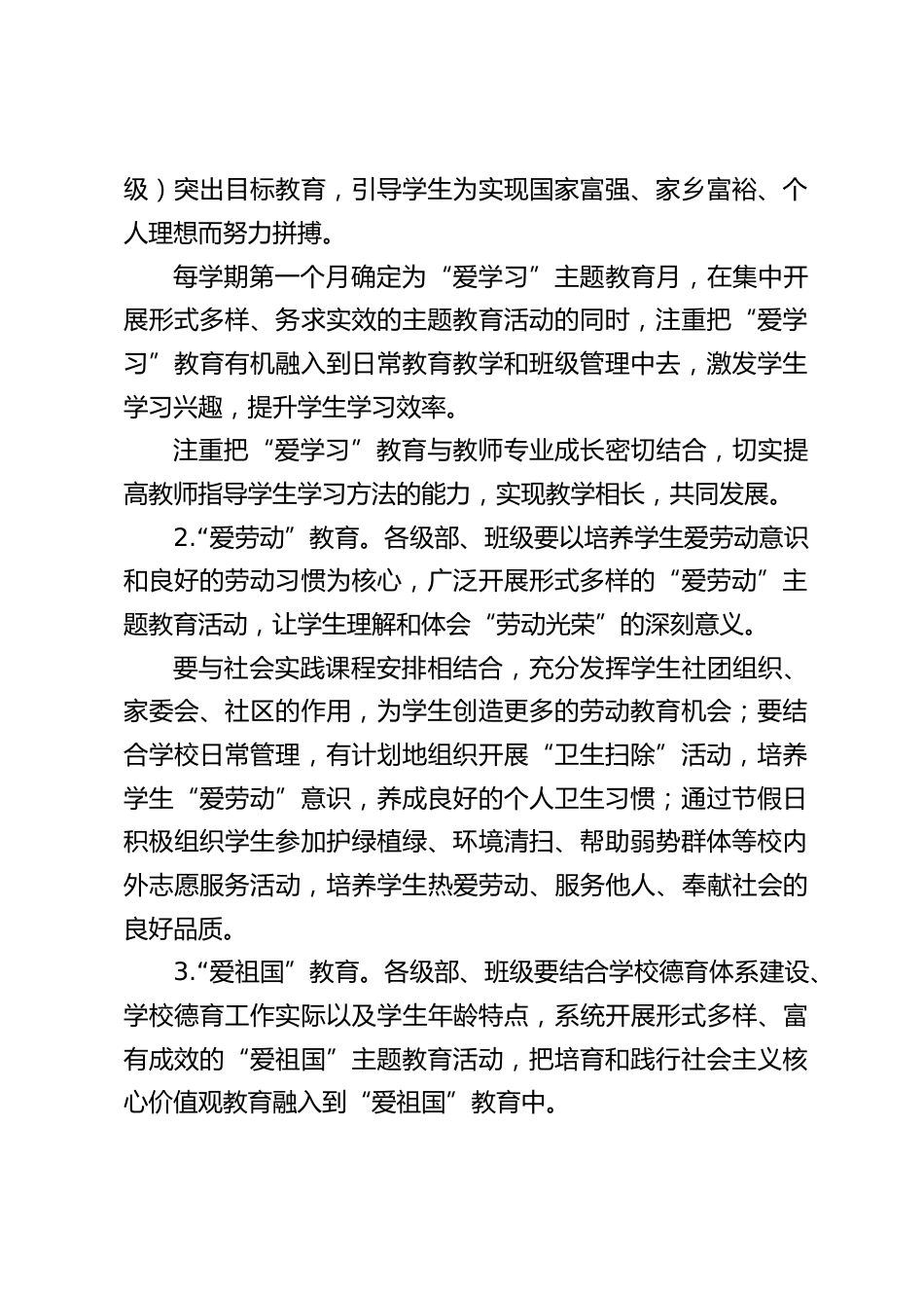 学校“爱学习、爱劳动、爱祖国”教育活动方案(三爱方案)_第2页