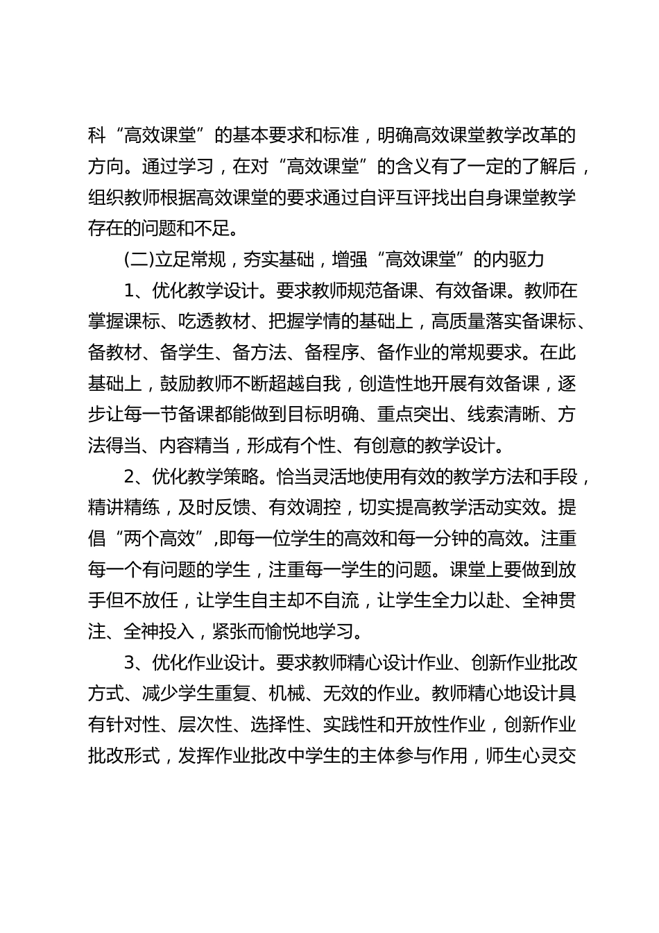中小学校高效课堂建设实施方案_第2页