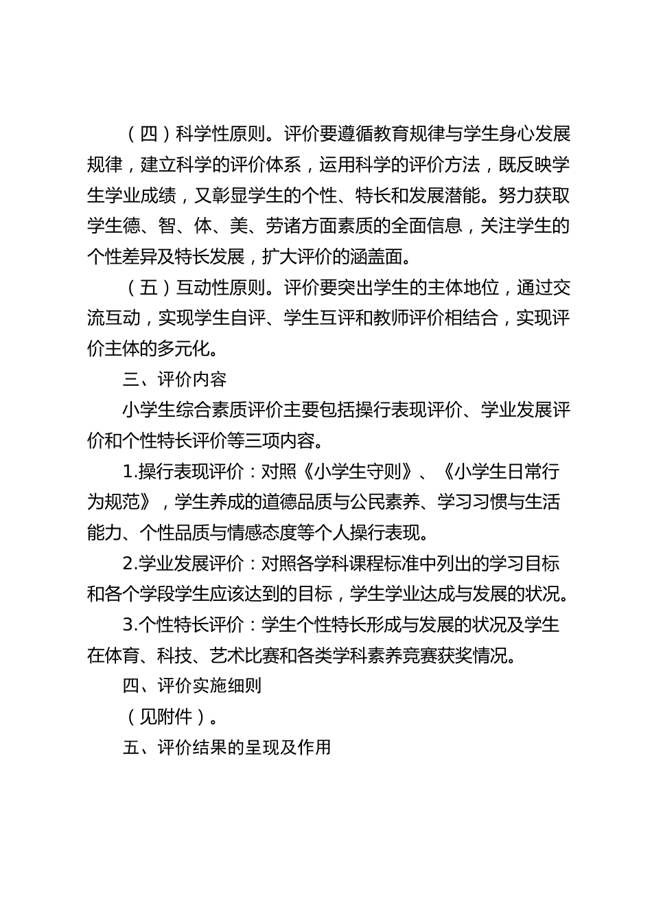小学学生综合素质评价方案:一切为了学生发展_第2页