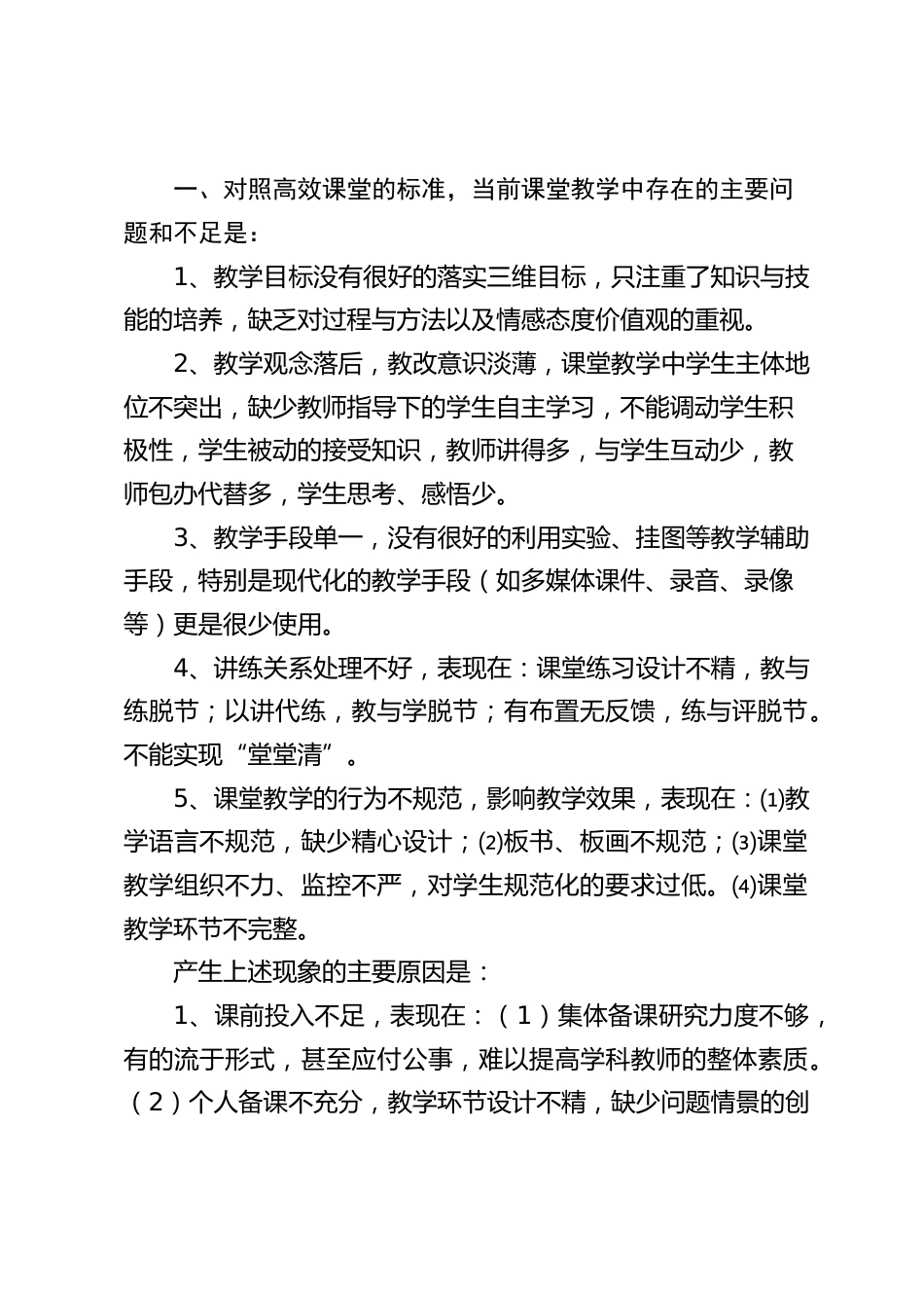 构建高效课堂实施方案_第2页