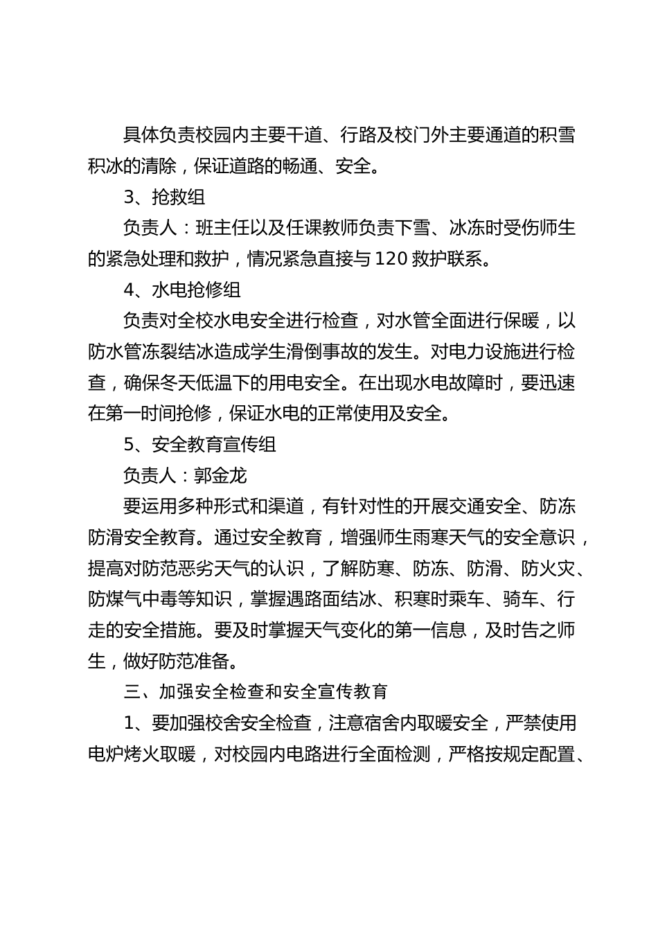 学校抗寒防冻应急预案_第2页