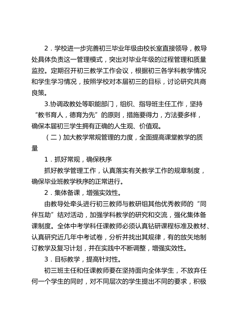 初三毕业班调控制度和措施_第2页