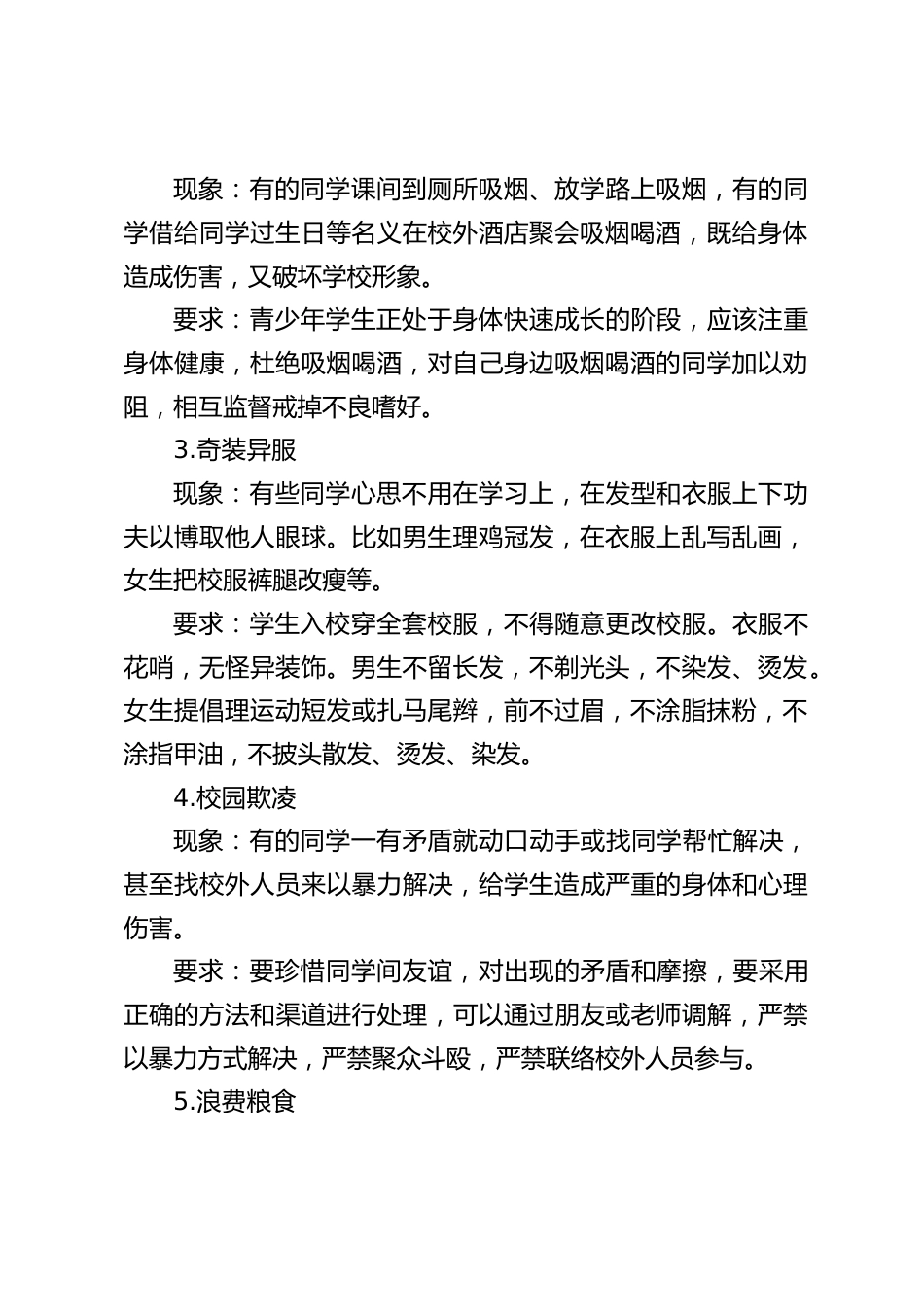 学校不文明现象专项治理实施方案_第2页