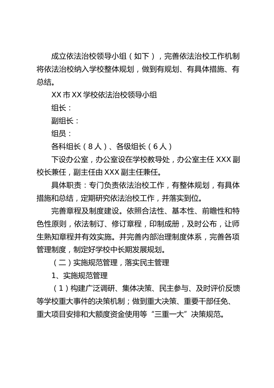 学校“依法治校”规划方案:实现学校管理与运行的制度化、规范化、程序化_第2页