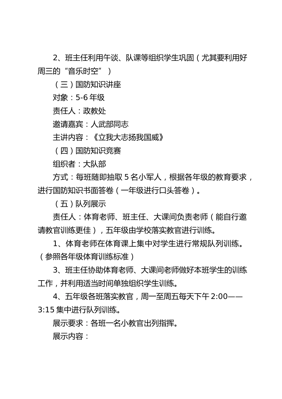 学校国防教育活动方案:护国家安全、共筑和谐家园_第2页