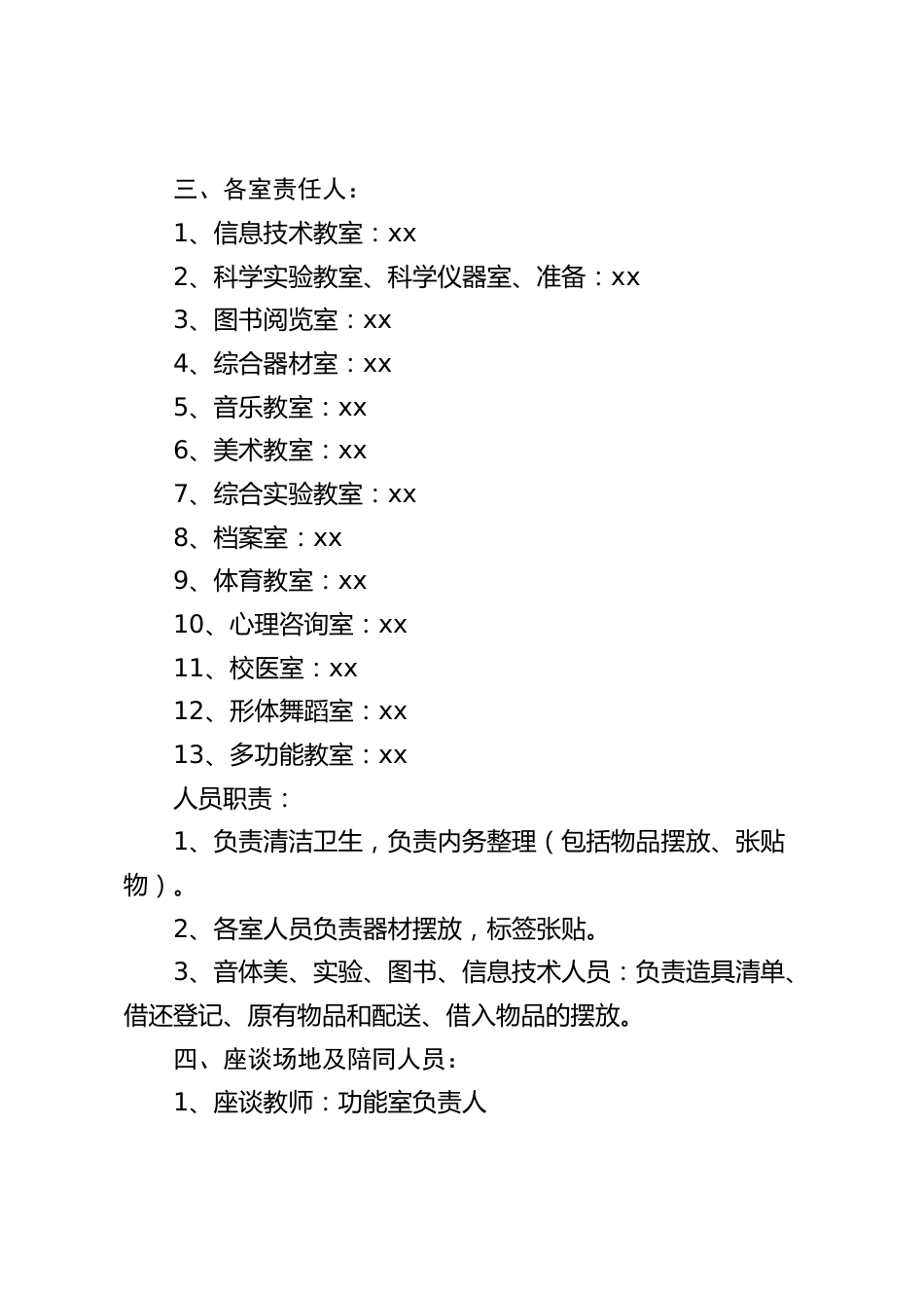 义务教育均衡发展 迎检预案(工作方案)+学生应知应会知识_第2页