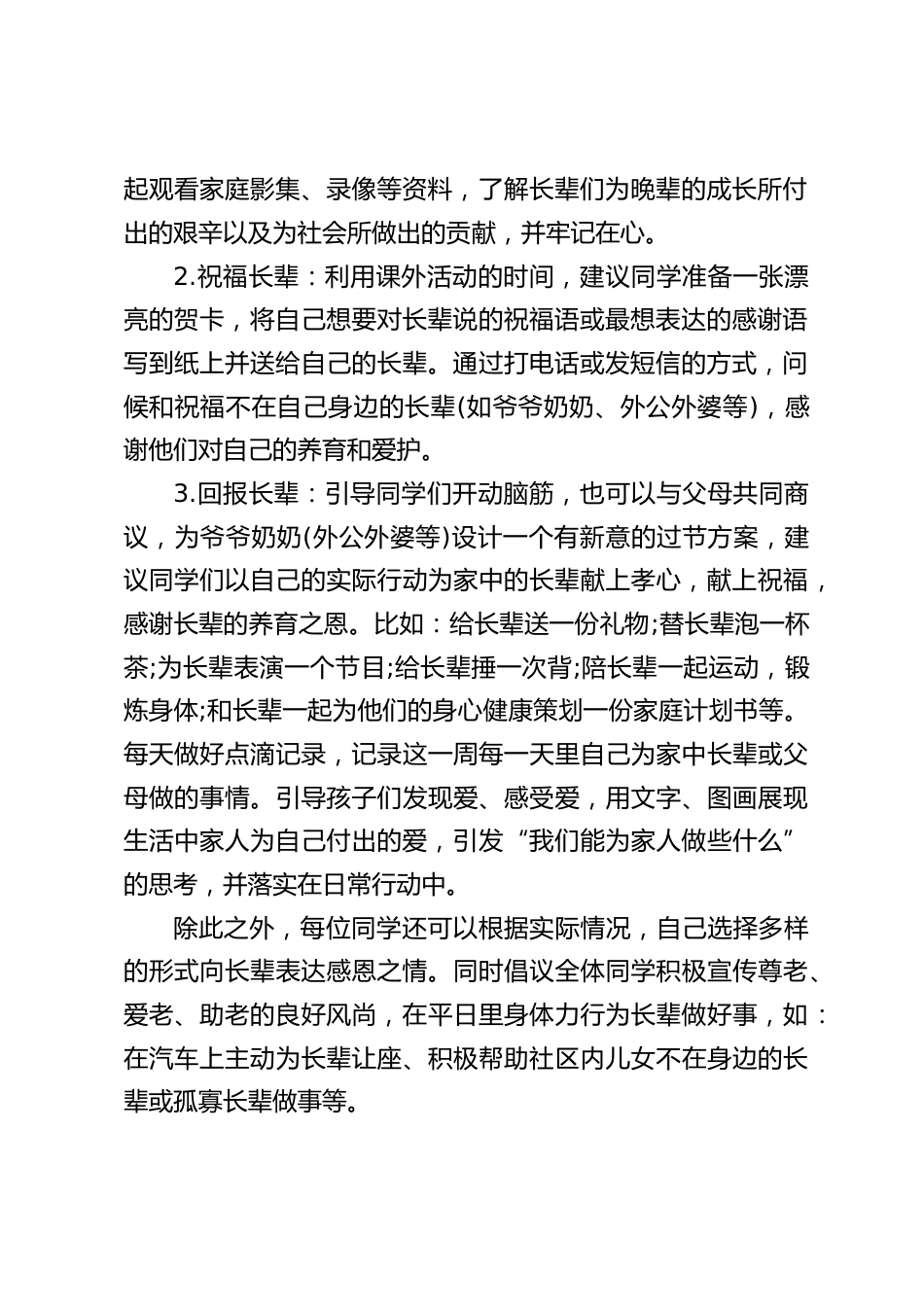 学校重阳节感恩活动方案:相伴登高望远,静赏秋日芳华_第2页