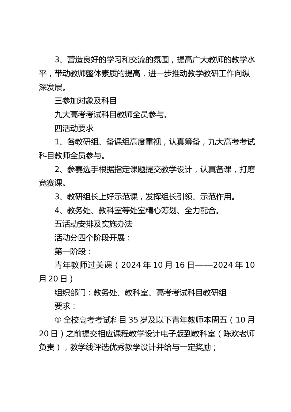 学校首届“教学研讨月”活动方案:同课教研拼实力,异构课堂展风采_第2页