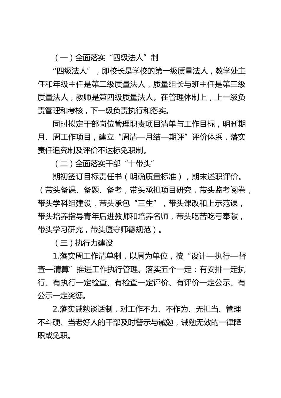 实验中学办学方略_第2页