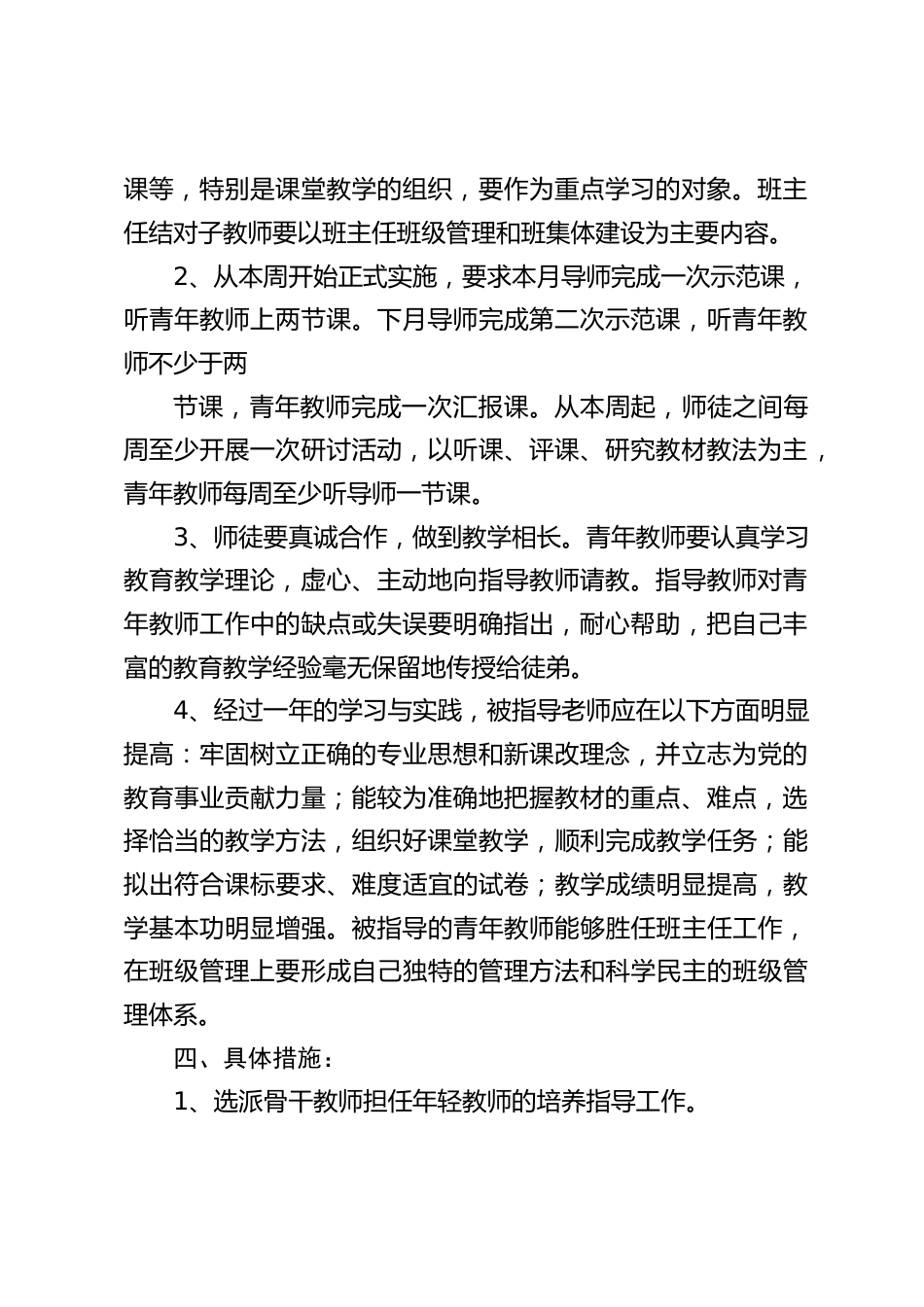 学校“青蓝工程”活动方案:通过以老带新结队子,提高青年教师的综合素质_第2页