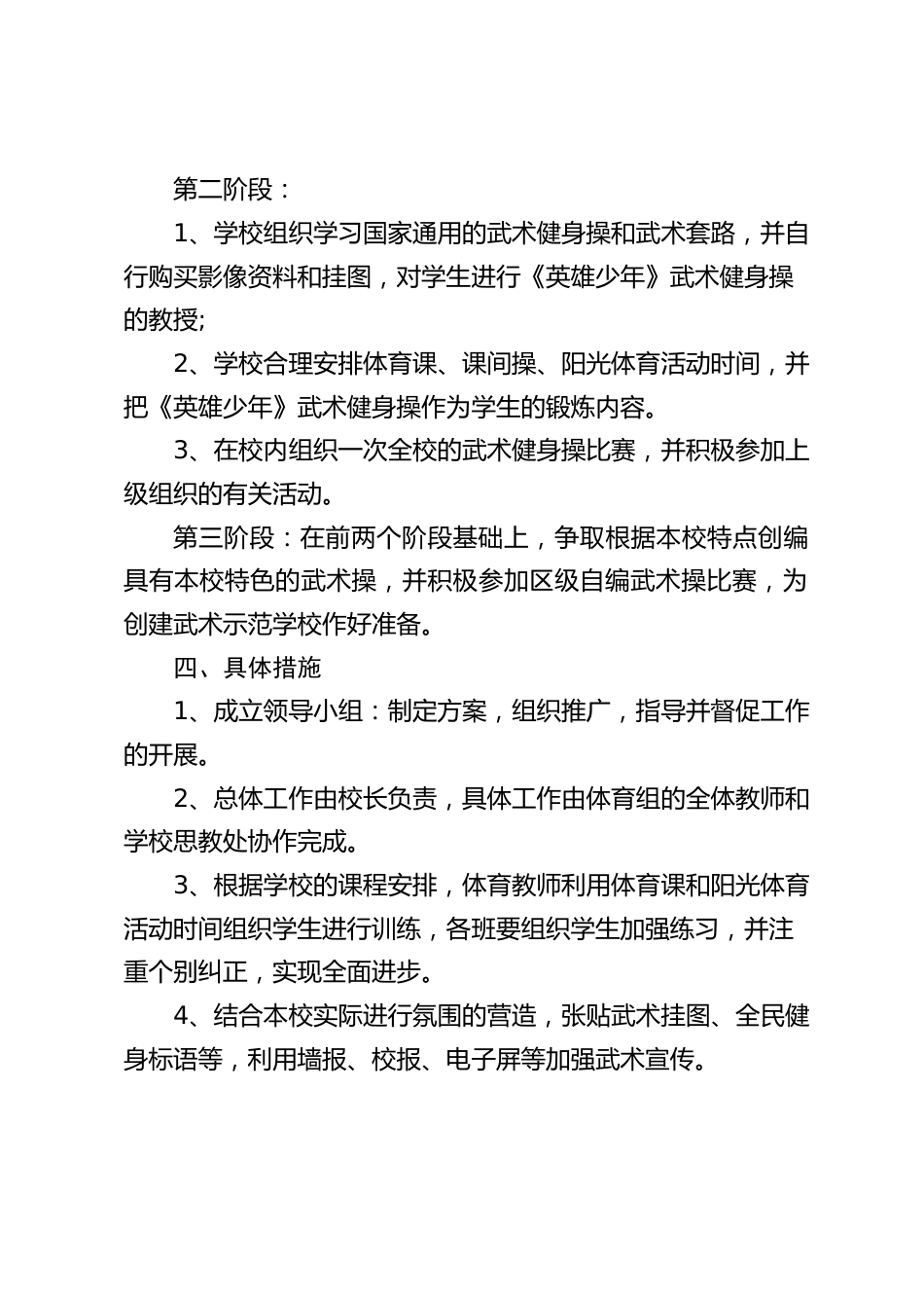 武术进校园活动方案_第2页