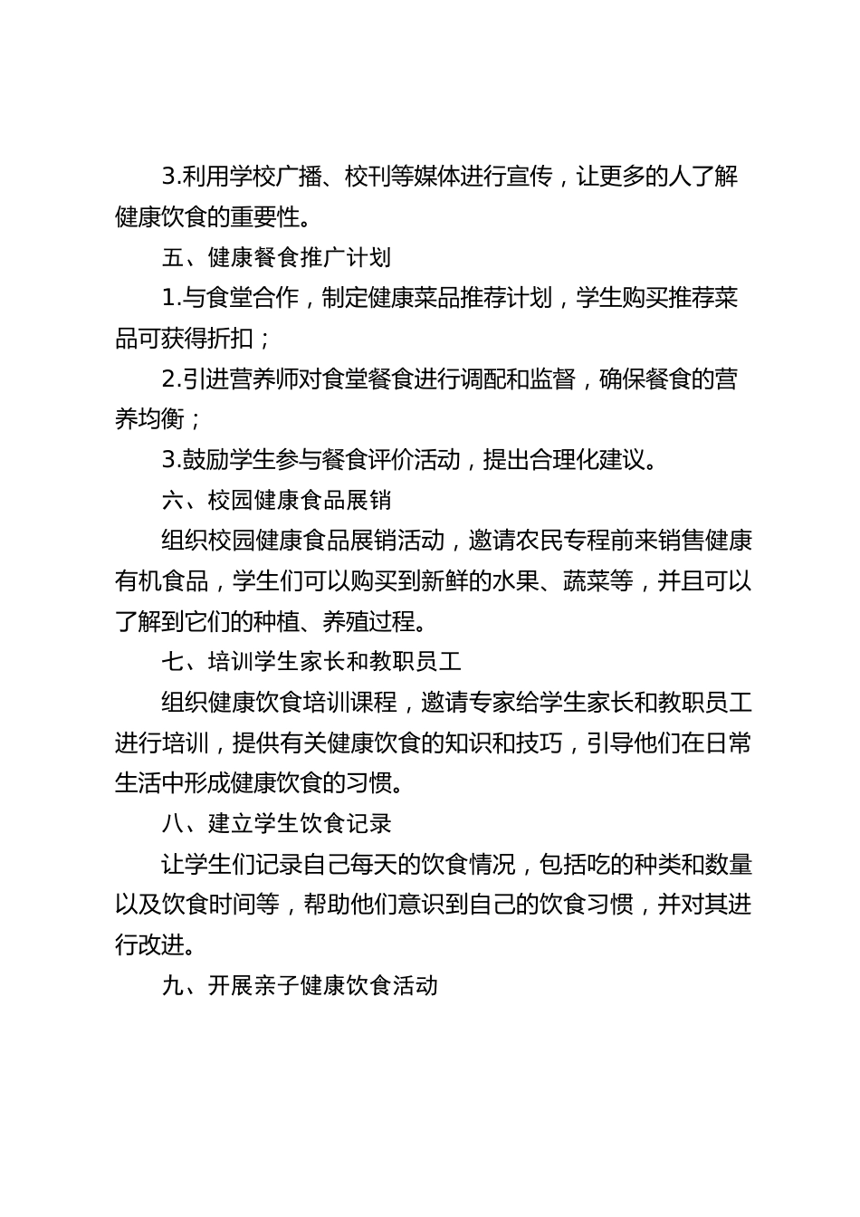 学生健康饮食推广活动方案_第2页