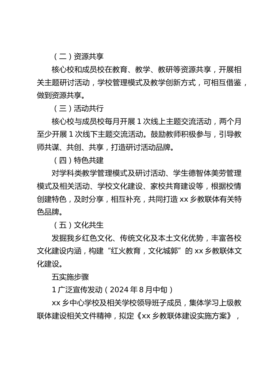 小学教联体建设实施方案_第2页