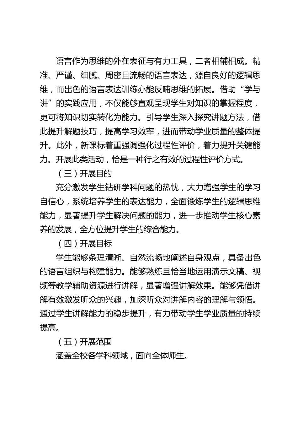 “一校一品一校一特色” 特色学校建设工作方案_第2页