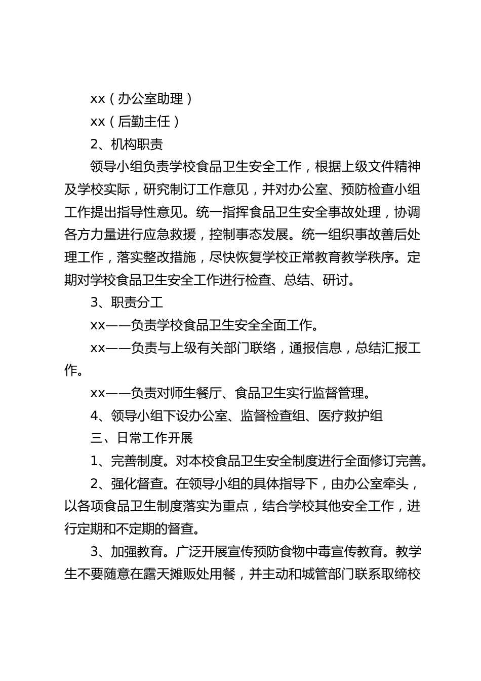 学校食品卫生安全应急预案_第2页