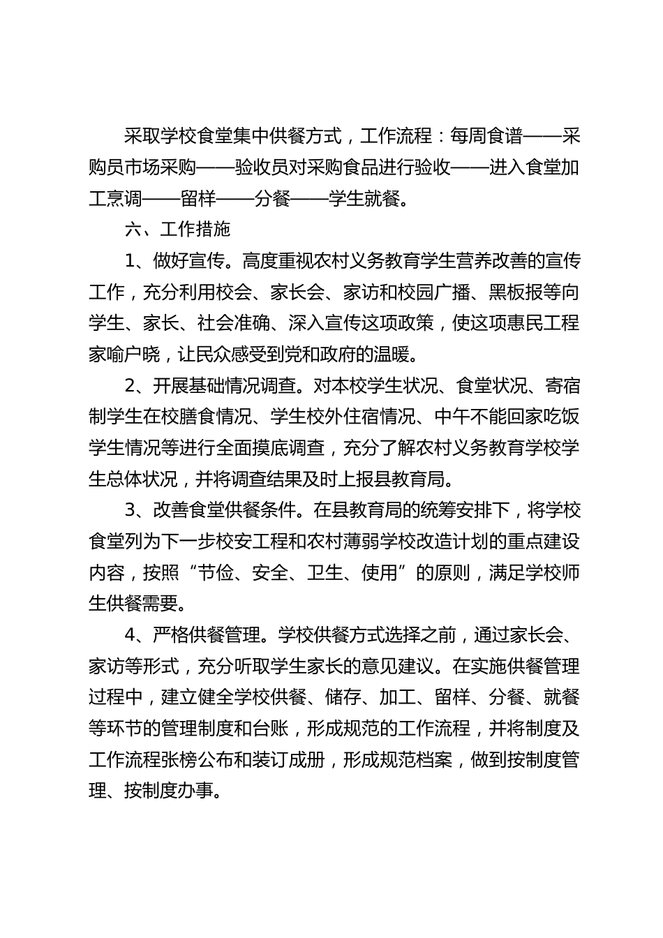 中小学学校营养改善计划实施方案_第2页