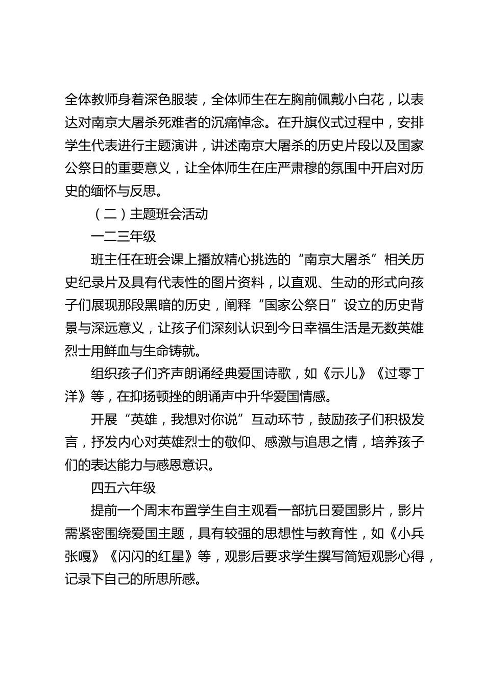 (国家公祭日)学校活动方案:铭记历史,砥砺前行_第2页