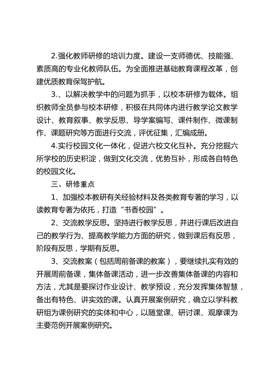 学校发展共同体统一教研活动实施方案_第2页