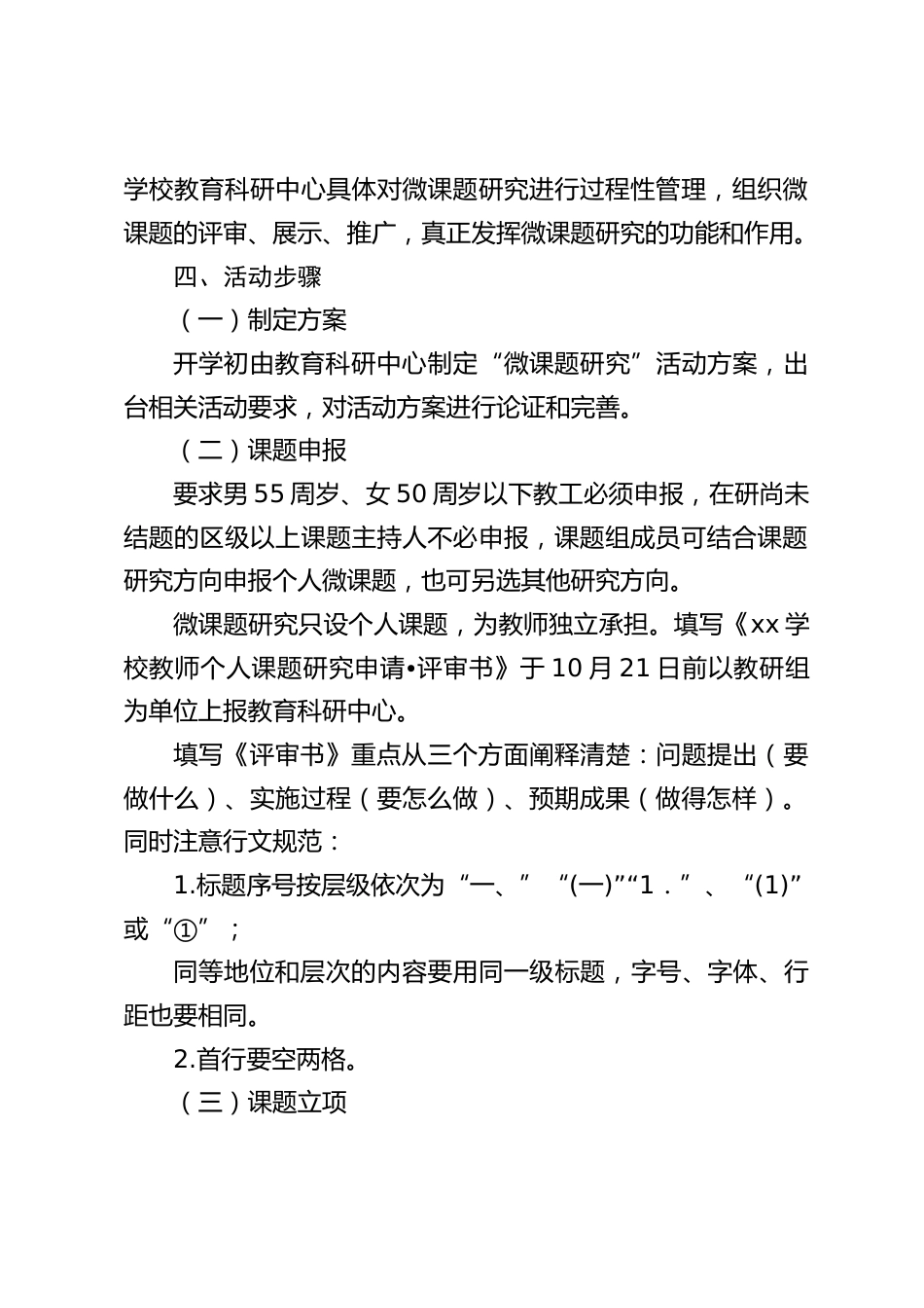学校教师“微课题研究”实施方案_第2页