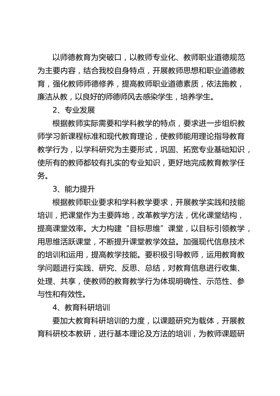 中学学校教师校本研修工作实施方案:面向全体教师,以师德为首_第2页