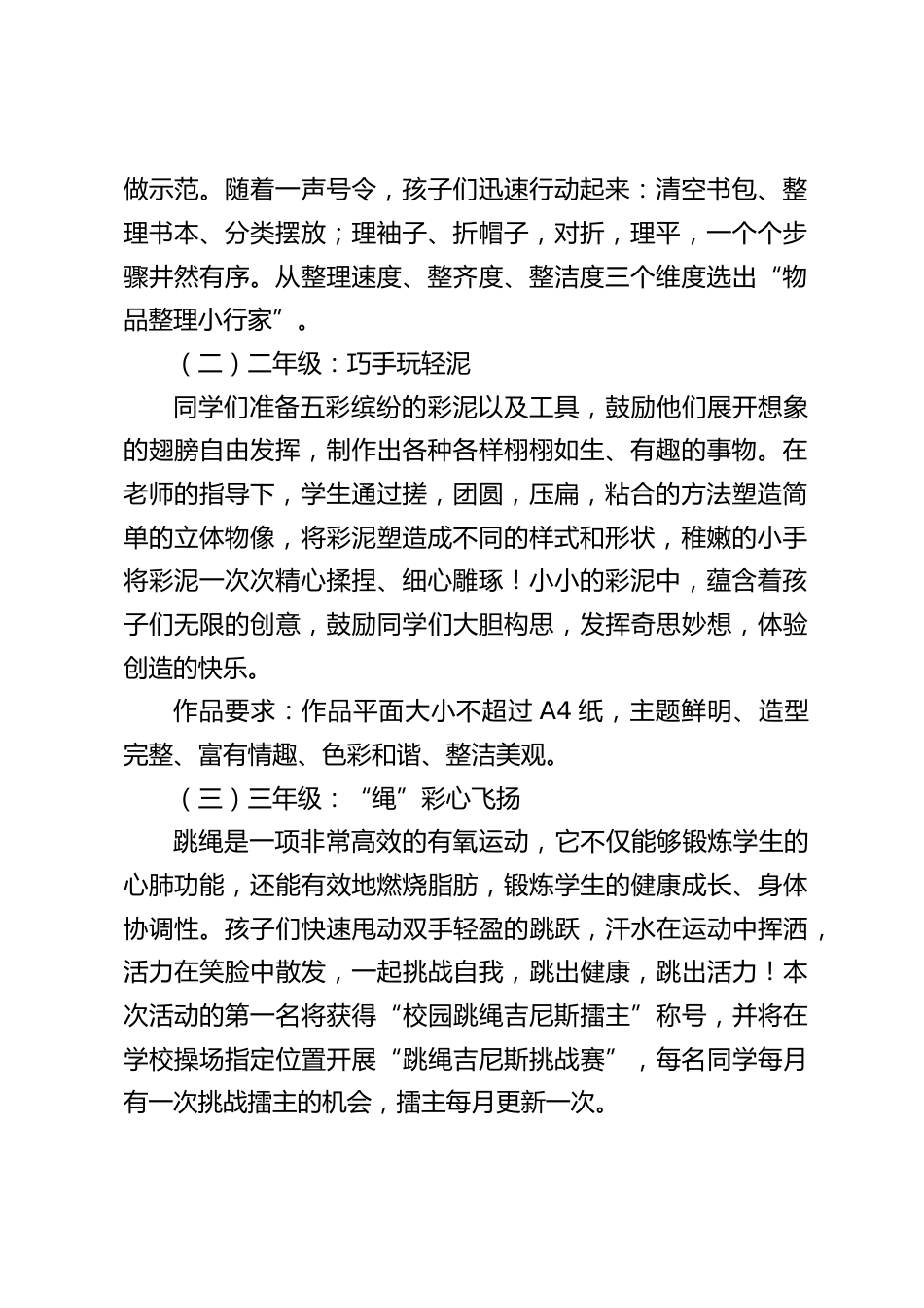小学暑假实践作业展评活动方案:遇见一个更精彩的自己_第2页