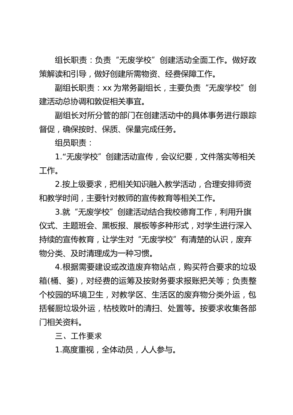 “无废学校”创建实施方案:最大限度减少固体废物对环境影响_第2页