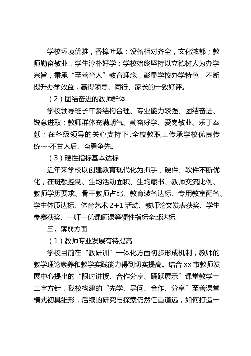 义务教育阶段“新优质学校”创建实施方案(1)_第2页