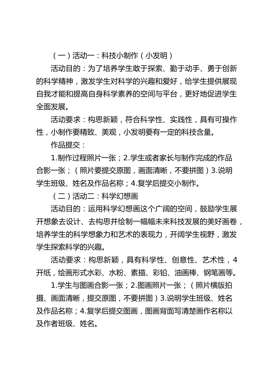 学校第5届科技节活动方案:科技梦想,伴我成长_第2页
