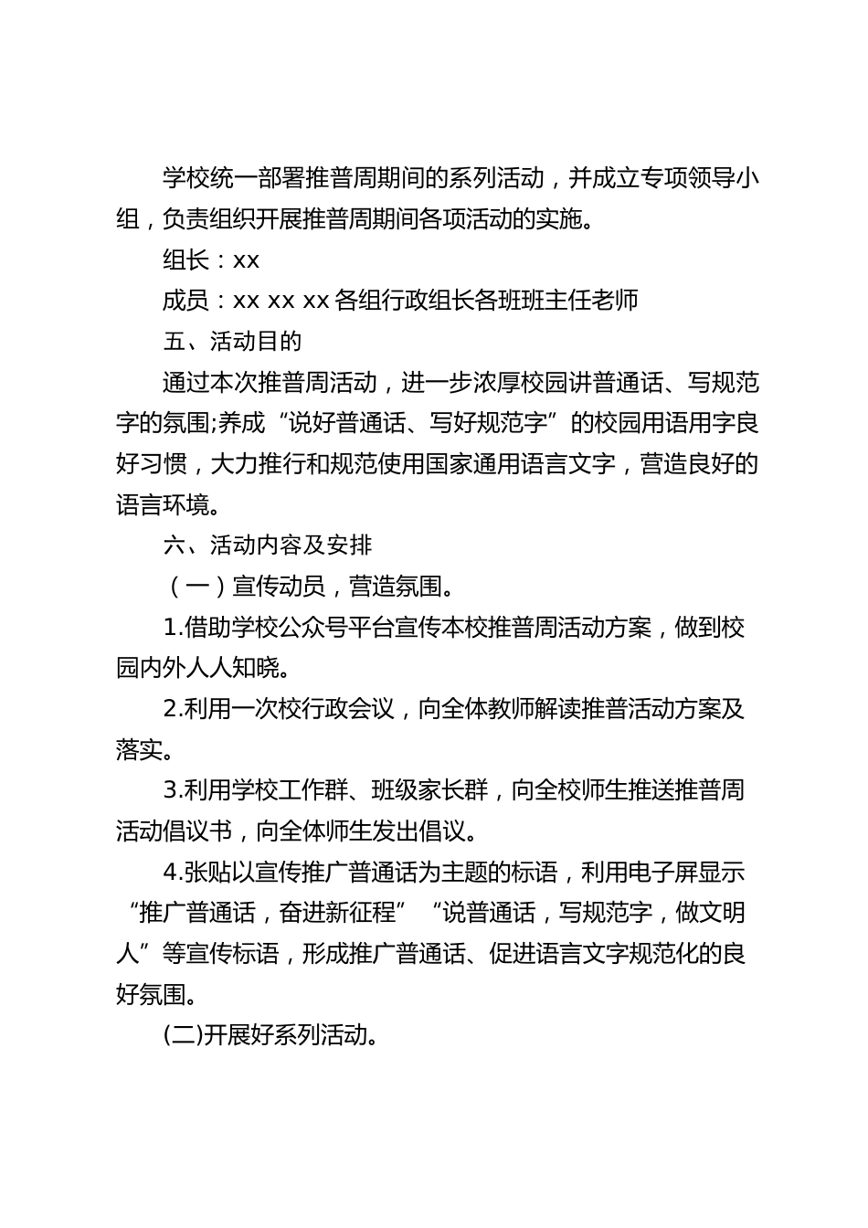 第27届全国推普周活动方案:推广普通话,奋进新征程_第2页