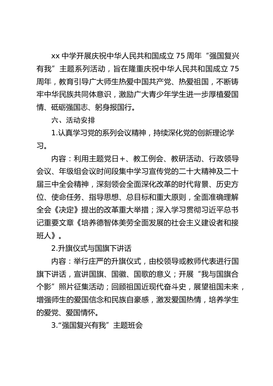 国庆节75周年学校活动方案:强国复兴有我_第2页