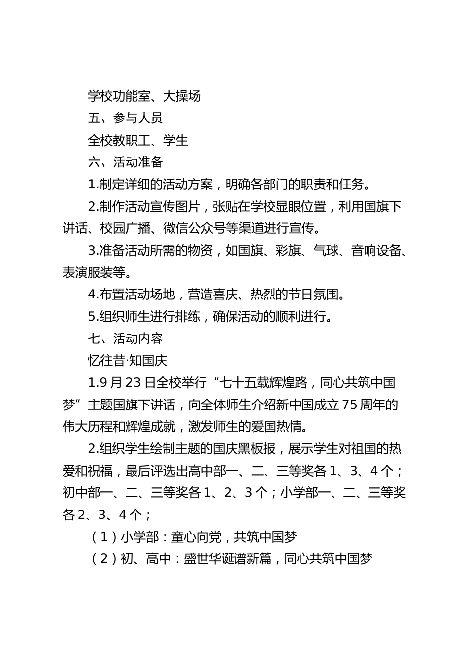 国庆节75周年学校活动方案:七十五载逢盛世,同心共筑普华章_第2页