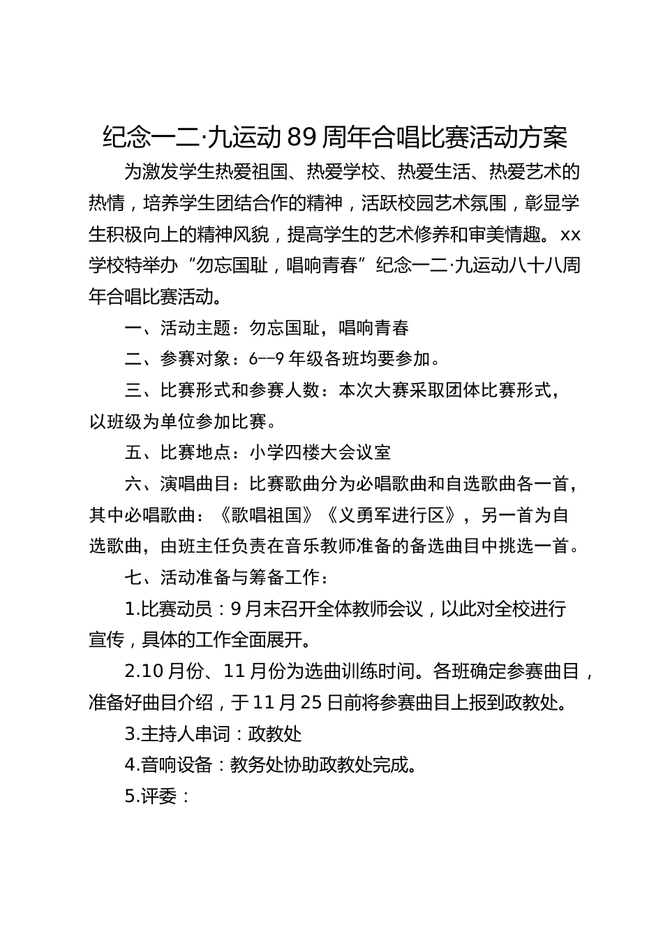 纪念一二·九运动89周年合唱比赛活动方案_第1页