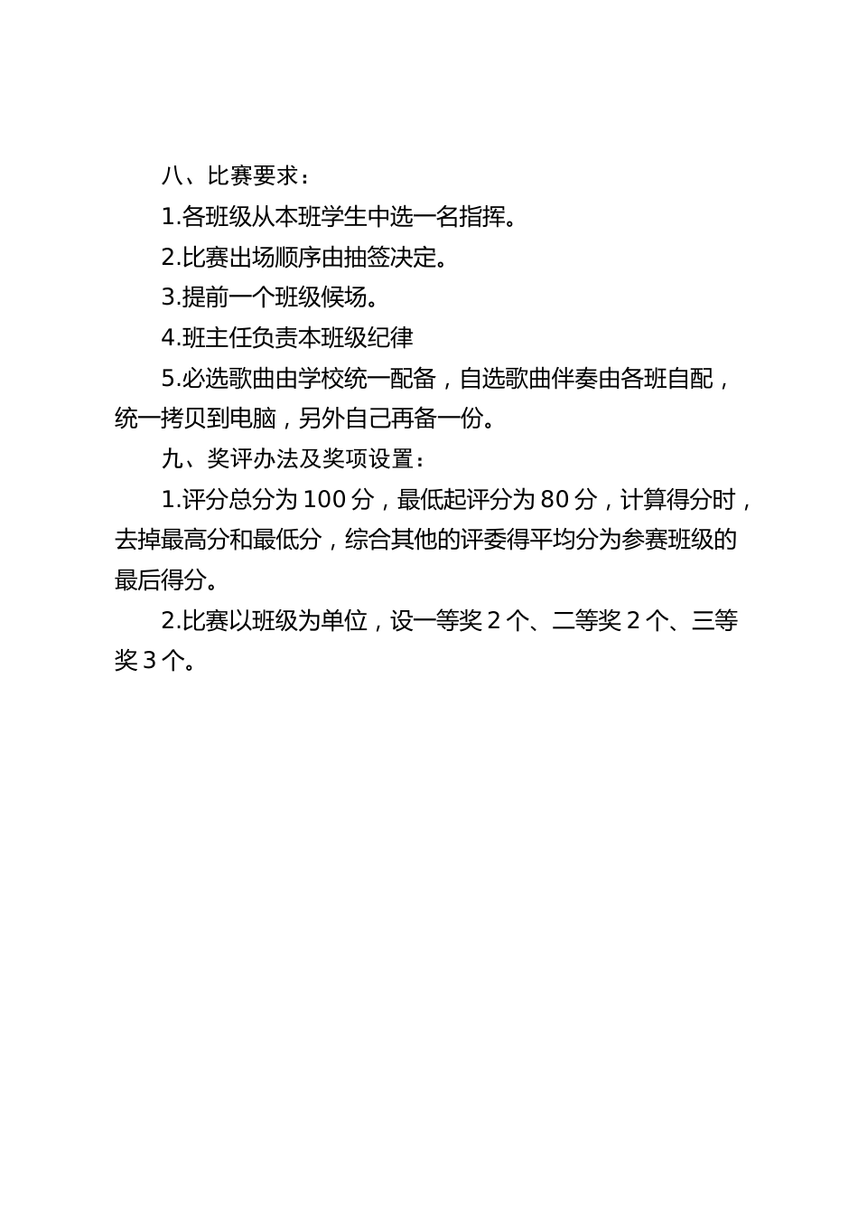 纪念一二·九运动89周年合唱比赛活动方案_第2页